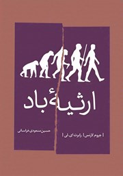 کتاب ارثیه باد