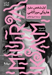 معرفی و دانلود کتاب اول شخص مفرد