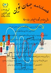 معرفی و دانلود فصلنامه جهان نوین - شماره سیزدهم