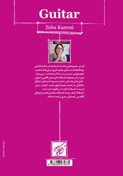 پشت جلد کتاب کتاب گیتار پشت جلد کتاب کتاب گیتار