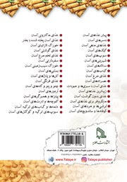 پشت جلد کتاب کتاب غذاهای پخته شده با بخار آسان و خوشمزه و مفید پشت جلد کتاب کتاب غذاهای پخته شده با بخار آسان و خوشمزه و مفید