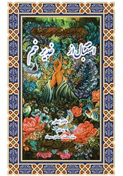 کتاب استقبال از غدیر خم