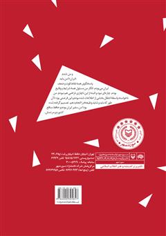 پشت جلد کتاب کتاب خاطرات سفیر پشت جلد کتاب کتاب خاطرات سفیر