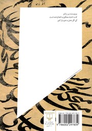پشت جلد کتاب کتاب ماه و ماهی پشت جلد کتاب کتاب ماه و ماهی