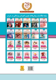 پشت جلد کتاب گایدلاین جراحی 1 - لارنس 2019 پشت جلد کتاب گایدلاین جراحی 1 - لارنس 2019