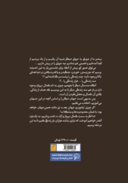 پشت جلد کتاب کتاب معجزه‌گر خاموش