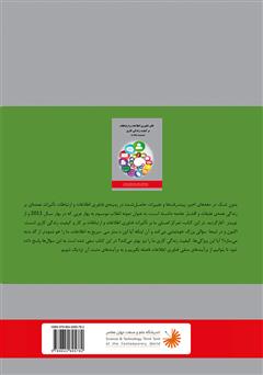 پشت جلد کتاب کتاب تأثیر فناوری اطلاعات و ارتباطات بر کیفیت زندگی کاری پشت جلد کتاب کتاب تأثیر فناوری اطلاعات و ارتباطات بر کیفیت زندگی کاری