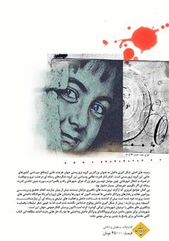 پشت جلد کتاب کتاب داعش، شهروندان و تبلیغات دینی
