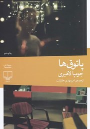 معرفی و دانلود کتاب پاتوق‌ها
