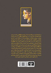 پشت جلد کتاب کتاب آسمان خانه پدری