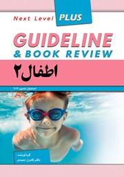 کتاب گایدلاین اطفال 2