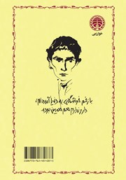پشت جلد کتاب پزشک دهکده پشت جلد کتاب پزشک دهکده