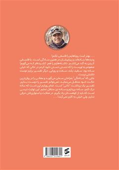 پشت جلد کتاب کتاب تبت وداع پشت جلد کتاب کتاب تبت وداع