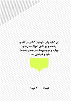 پشت جلد کتاب کتاب آرایه های ادبی پشت جلد کتاب کتاب آرایه های ادبی