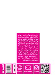 پشت جلد کتاب کتاب زنی که اتفاقا منم... پشت جلد کتاب کتاب زنی که اتفاقا منم...