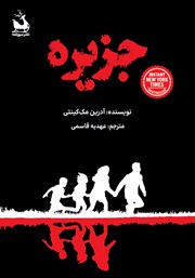 معرفی و دانلود کتاب جزیره