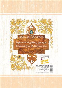 پشت جلد کتاب کتاب سام و بهرام پشت جلد کتاب کتاب سام و بهرام