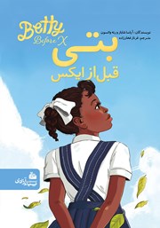 معرفی و دانلود کتاب بتی قبل از ایکس