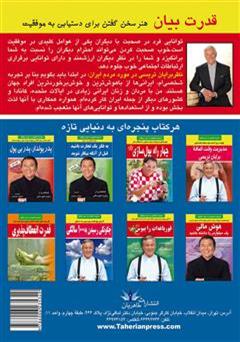 پشت جلد کتاب کتاب قدرت بیان پشت جلد کتاب کتاب قدرت بیان