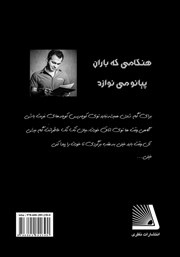 پشت جلد کتاب کتاب هنگامی که باران پیانو می‌نوازد