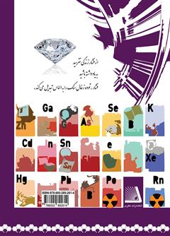 پشت جلد کتاب کتاب کالبدشکافی و آنالیز شیمی 2