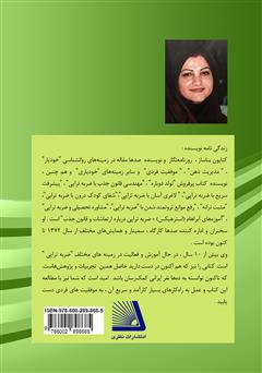 پشت جلد کتاب کتاب لاغری آسان با ضربه تراپی (به شیوه بناساز=BTT) پشت جلد کتاب کتاب لاغری آسان با ضربه تراپی (به شیوه بناساز=BTT)