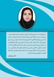 پشت جلد کتاب کتاب باور تو سرمایه توست