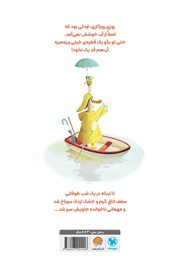 پشت جلد کتاب کتاب اردکی که آب دوست نداشت