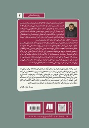 پشت جلد کتاب کتاب مقامات شش گانهی حسرتهای شمال پشت جلد کتاب کتاب مقامات شش گانهی حسرتهای شمال