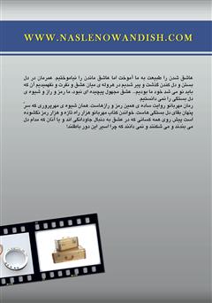 پشت جلد کتاب کتاب مهربانو پشت جلد کتاب کتاب مهربانو