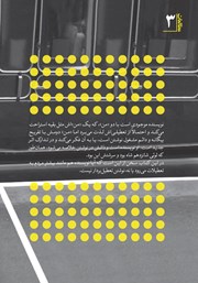پشت جلد کتاب کتاب جویس در تعطیلات پشت جلد کتاب کتاب جویس در تعطیلات