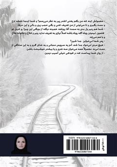 پشت جلد کتاب کتاب کوپه 64