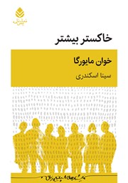 کتاب خاکستر بیشتر