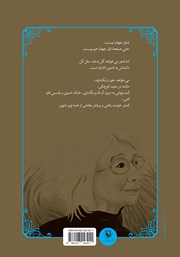 پشت جلد کتاب ایستادن در دل بیشهها پشت جلد کتاب ایستادن در دل بیشهها