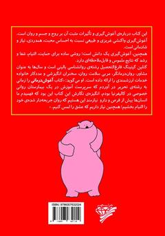پشت جلد کتاب کتاب آغوش درمانی پشت جلد کتاب کتاب آغوش درمانی