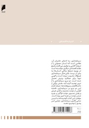 پشت جلد کتاب کتاب مبانی فلسفی و اقتصادی سرمایه‌‌داری