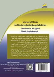 پشت جلد کتاب کتاب اینترنت اشیا: معماری، استانداردها و پلتفرم‌ها