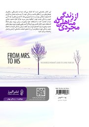 پشت جلد کتاب کتاب از زندگی متاهلی به مجردی پشت جلد کتاب کتاب از زندگی متاهلی به مجردی