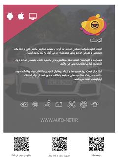 پشت جلد کتاب مجله خبری اتونت - شماره نهم پشت جلد کتاب مجله خبری اتونت - شماره نهم