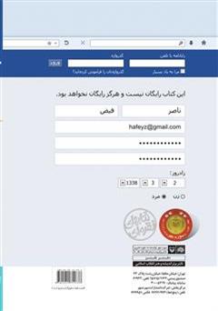پشت جلد کتاب کتاب فیض بوک پشت جلد کتاب کتاب فیض بوک