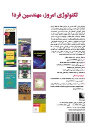 پشت جلد کتاب کتاب مدارهای میکروالکترونیک - جلد اول