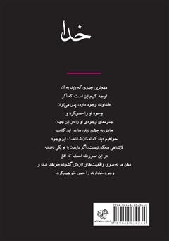 پشت جلد کتاب خلاصه کتاب چگونه خدا را بشناسیم