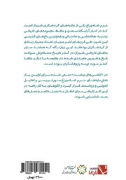 پشت جلد کتاب کتاب کاشیهای بهشت پشت جلد کتاب کتاب کاشیهای بهشت
