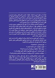 پشت جلد کتاب کتاب پنج زبان عذرخواهی