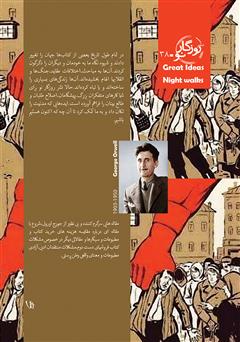 پشت جلد کتاب کتاب کتابها و سیگارها پشت جلد کتاب کتاب کتابها و سیگارها