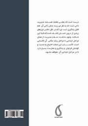پشت جلد کتاب کتاب مدیریت ذاتی اکتسابی