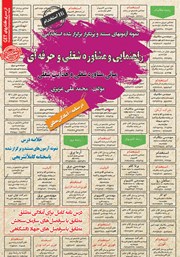 کتاب استخدامی راهنمایی و مشاوره شغلی و حرفه‌ای
