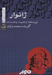 معرفی و دانلود کتاب صوتی ژانوار