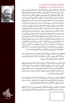 پشت جلد کتاب کتاب حماسه حسینی - جلد دوم