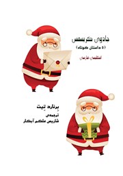 معرفی و دانلود کتاب جادوی کریسمس